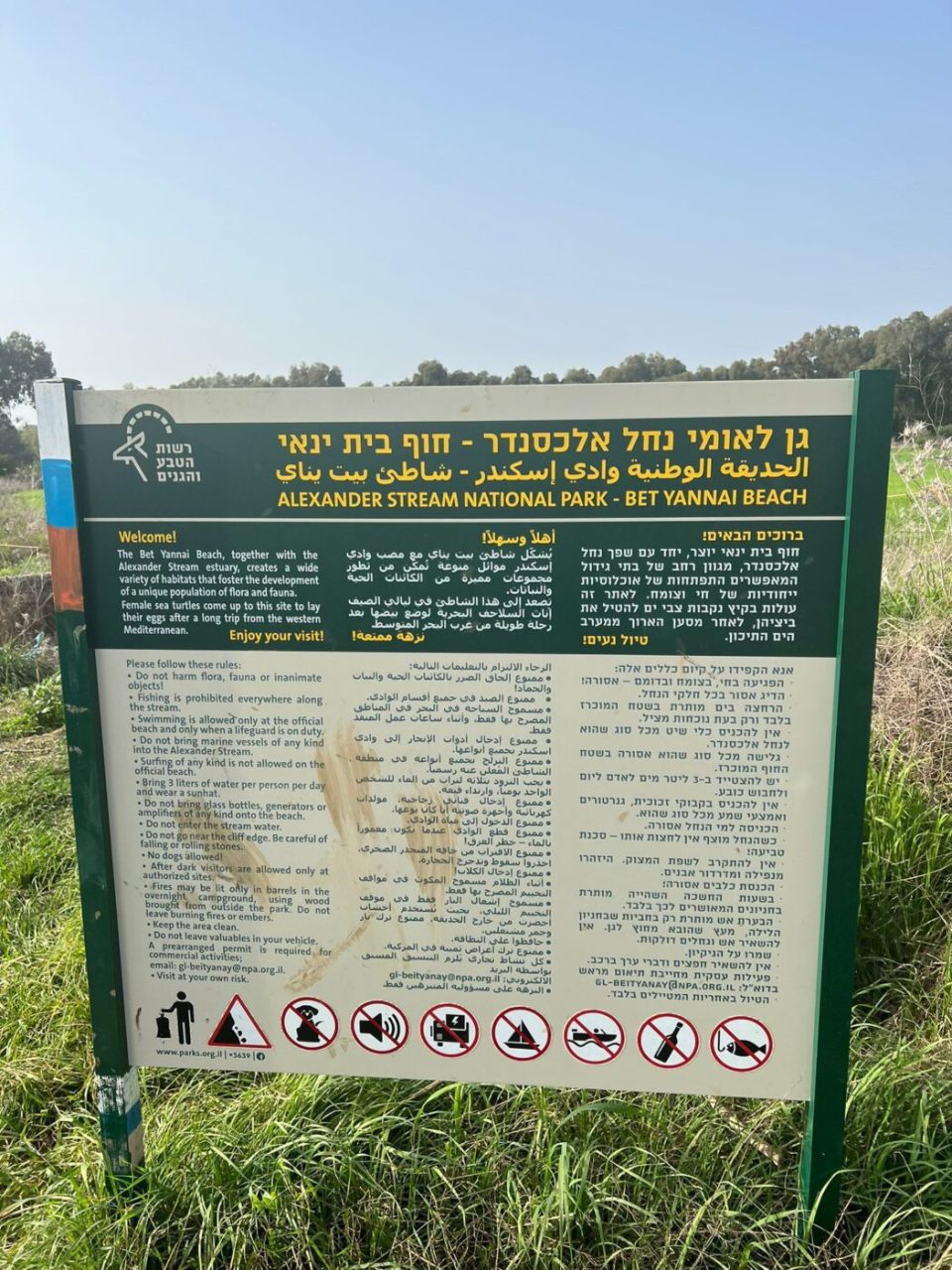 שביל ישראל -גן לאומי נחל אלכסנדר